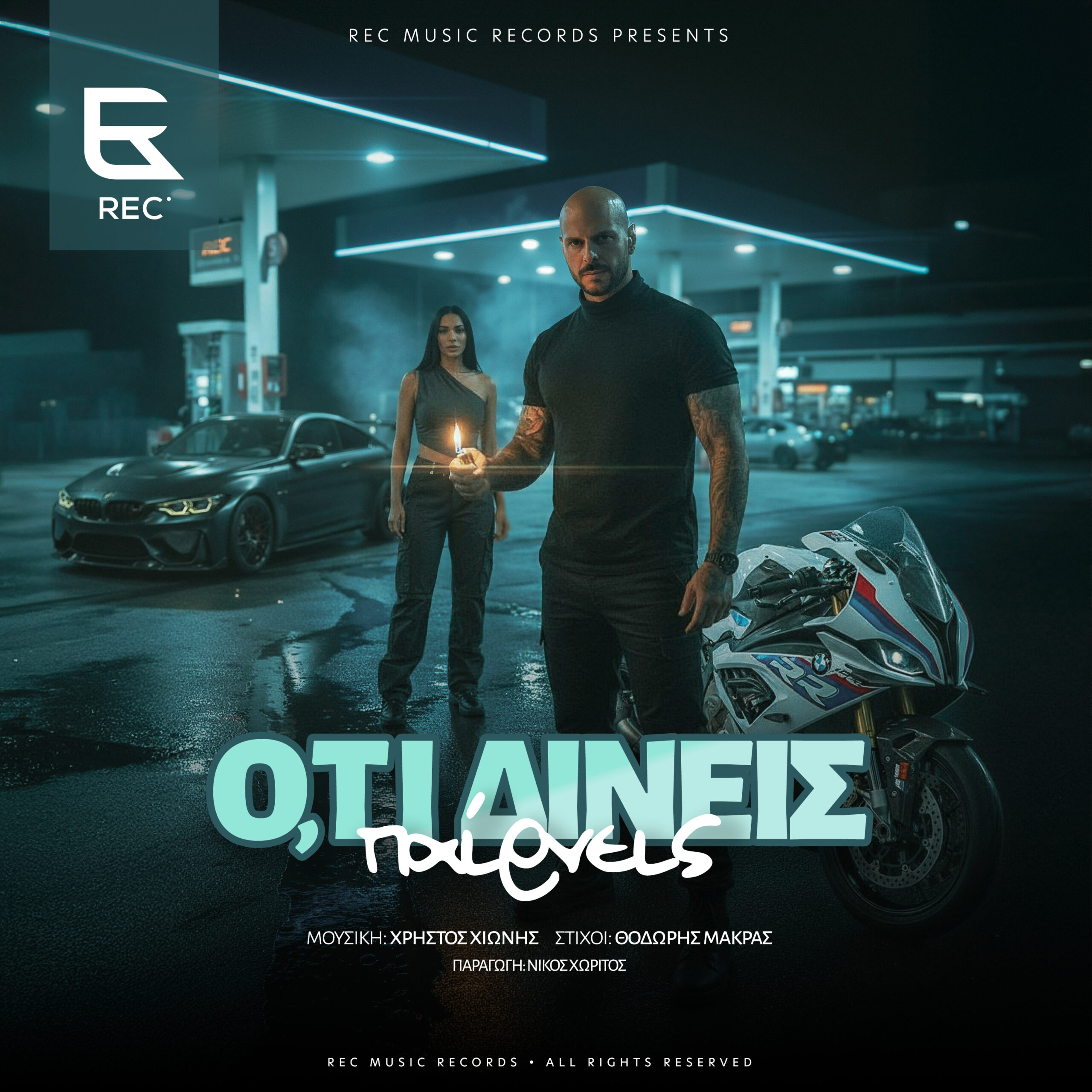 Ότι Δίνεις Παίρνεις